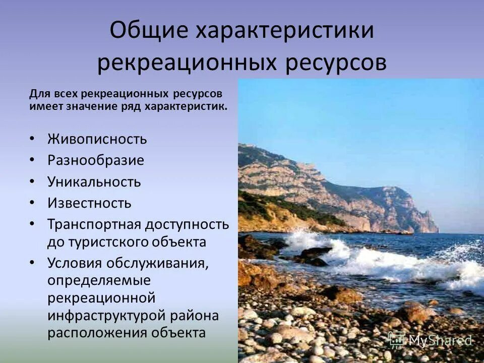 какие мероприятия могут способствовать развитию рекреационных ресурсов. регрессионные ресурсы. рекреационные ресурсы туризм. природные рекреационные ресурсы мира. рекреационные ресурсы сша.