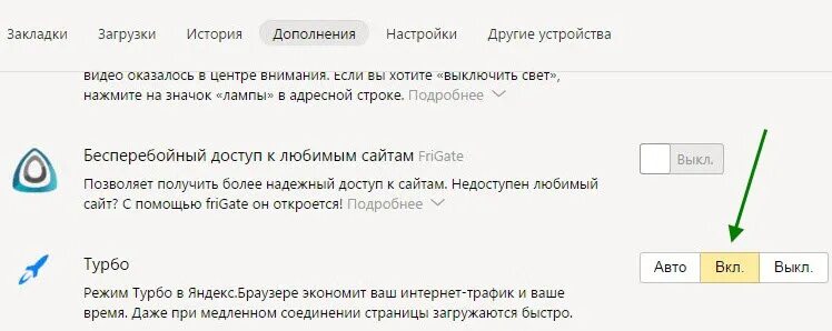 Как в яндексе включить режим компьютера. Как в яндексе включить режим компьютера