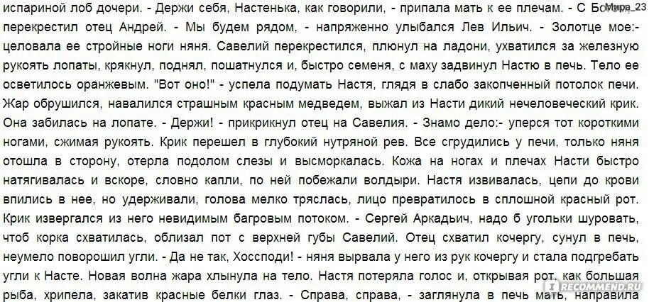 Сноха Настенька читать все части по порядку. Рассказ Настя Сорокин. Сорокин Настя читать.