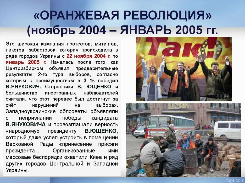 22 ноября 2004. Оранжевая революция. Оранжевая революция презентация. Оранжевая революция 2004 года. Революция в Украине 2004.