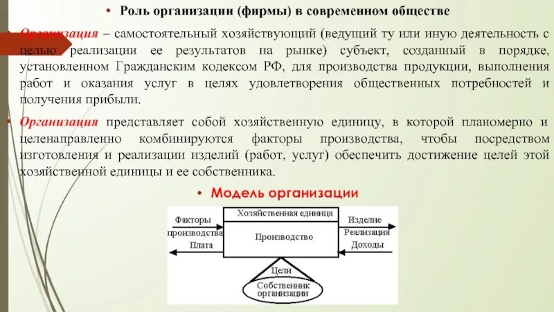 Роли организации в современном обществе. Роль фирмы в современном обществе. Роли в организации. Роль предприятия в современном обществе. Роль организации в жизни общества.