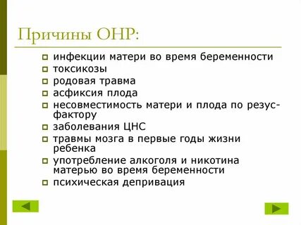 Общее нарушение речи это