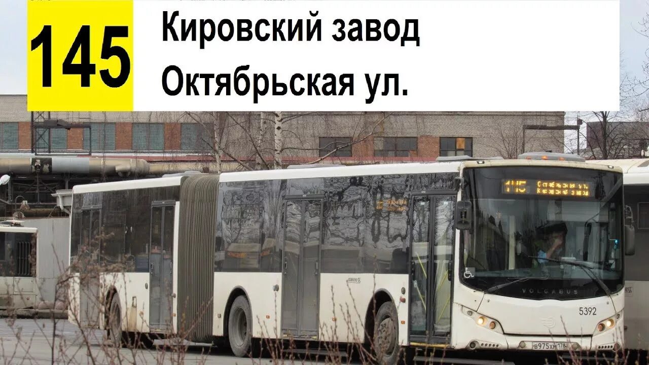 Маршрут 145 э. 145 автобус. автобус 145 спб. 145 автобус маршрут спб. маршрутка 145 красное село.