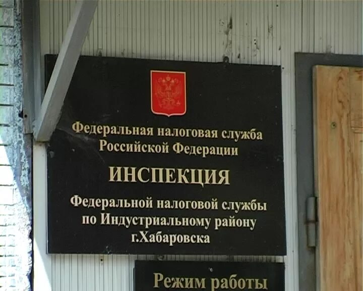 Индустриальный район хабаровск. Союзная 23д хабаровск. Межрайонная ифнс 3 по хабаровскому краю. Ленина, 57. Налоговая инспекция №3.