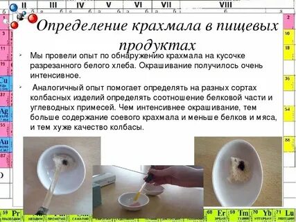 Есть ли в луке крахмал опыт
