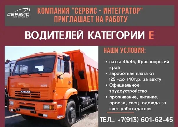 Шофер грузовика. Водитель кат б вахта. Водитель грузового авто. Водитель вахтового автобуса. Ооо гелиос вакансии водитель категории в вахта стрежевой.