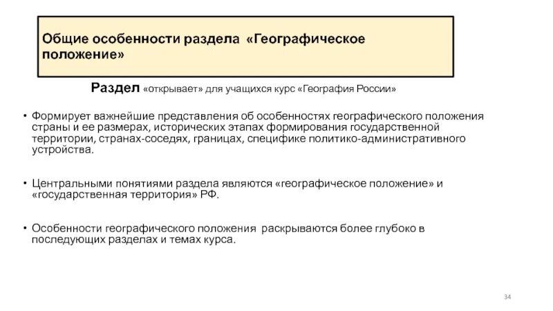 Особенности географии исторической россии. Политико-географическое положение России. Особенности политико географического положения России. Вывод об особенностях географического положения России. Вывод о политико-географическом положении России.