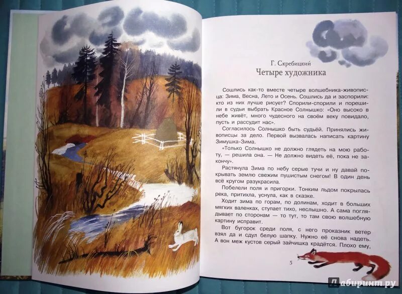 Скребицкий книги для детей. Г. Скребицкий «зима». Составить план четыре художника