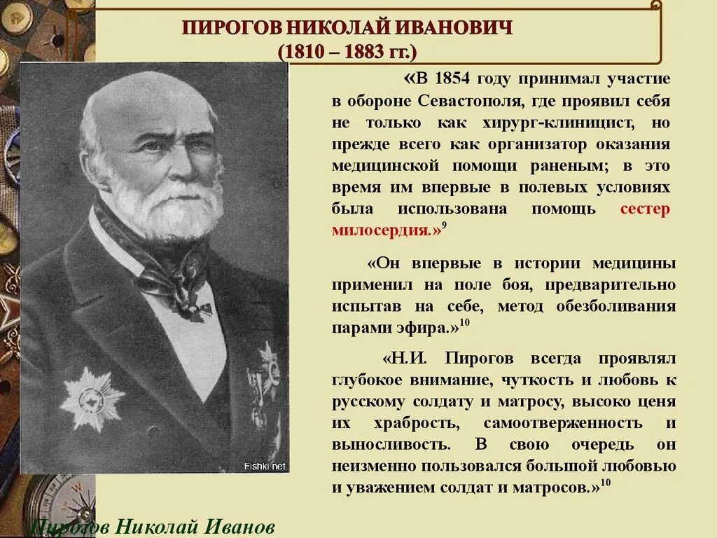 Писатель участник героической обороны севастополя. Оборона Севастополя 1854-1855 пирогов.