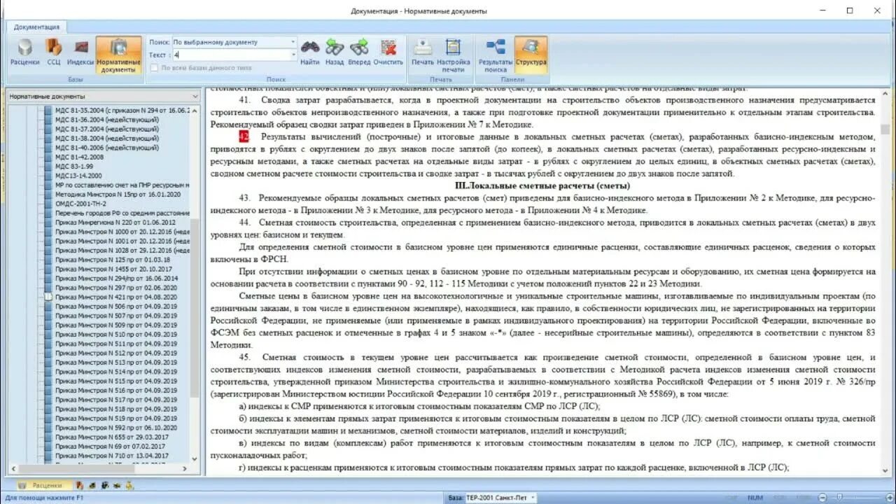 Методика 421 пр в редакции. 421 Приказ Минстроя. Локальная смета по 421 пр. Приказ Минстроя 421 методика определения сметной стоимости. Индексы на СМР 421пр.