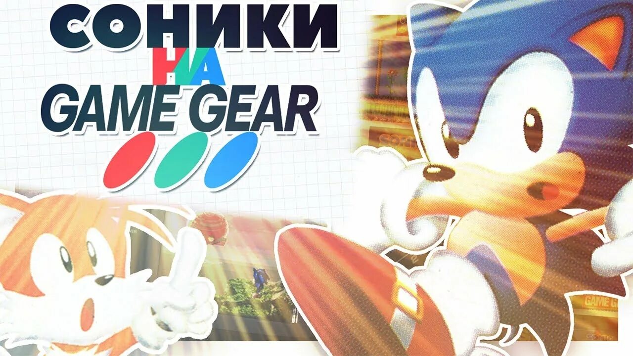 Sonic game Gear. Sonic gear