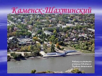 Класс каменск