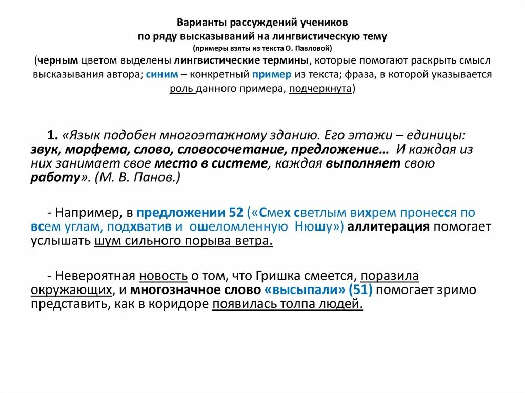 Пример лингвистической темы. Высказывание на лингвистическую тему. Составьте высказывания на лингвистическую тему. Лингвистическое высказывание пример. Цитата на лингвистическую тему.