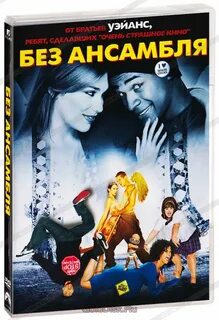 Без ансамбля