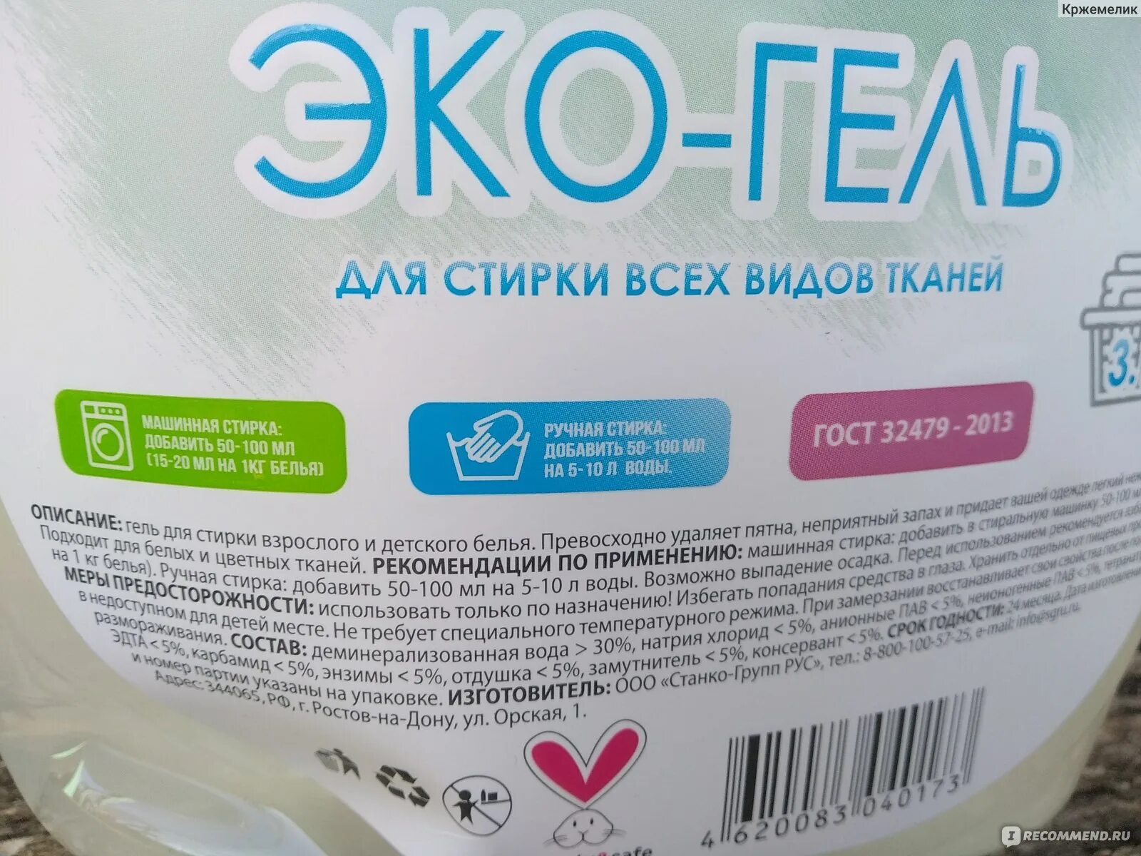Эко капсулы для стирки. Эко гель для стирки с энзимами универсальный 3,1л. эко порошок гель. эко стирка.