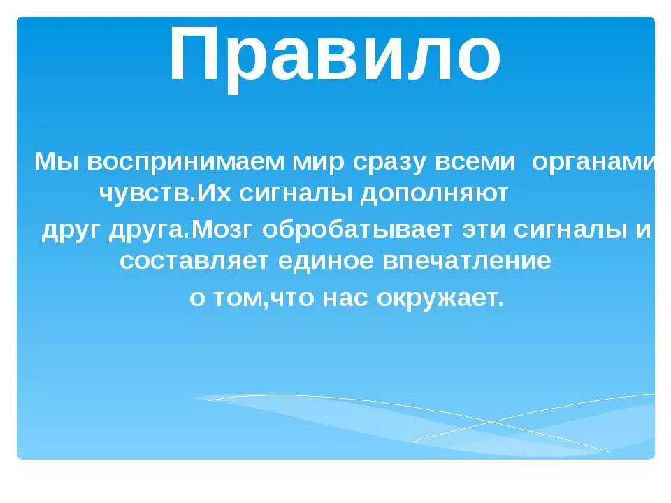 Живу без чувств. Мир чувств 4 класс окружающий мир. Презентация может ли человек жить без чувств 4 класс. Может ли человек жить без чувств. Может ли человек жить без чувств 4 класс проект.