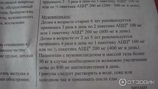 Ацц до или после еды. Ацц до еды или. Ацц до еды. Ацц после еды.