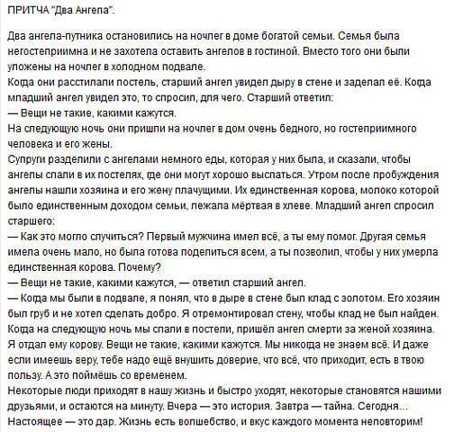 Притча о двух ангелах. Притча об ангелах. притча про ангела. притча разговор двух ангелов.