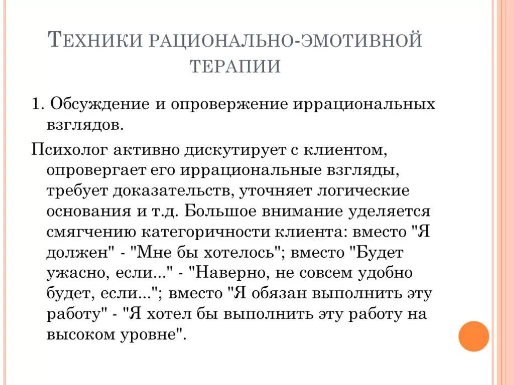 Терапия поведения цель. Терапия поведения цель