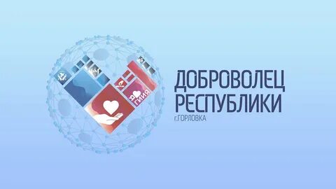 Доброволец республики