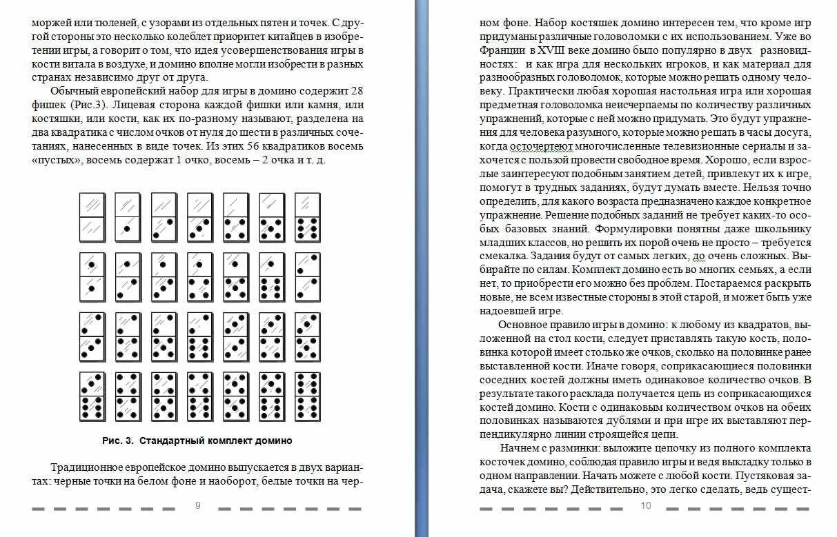 Сумма очков домино. Принцип игры в Домино. Правила Домино игра классика. Подсчет очков в Домино. Правила игры Домино. В Домино классическое.