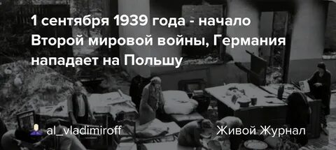 Сентябрь 1939 года что произошло