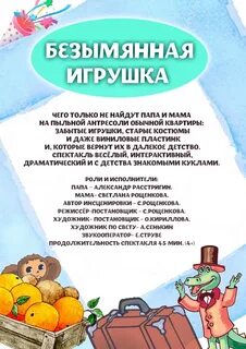 Игрушка безымянная песня