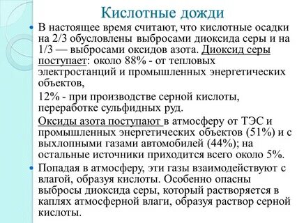 Сернистый газ кислотные дожди
