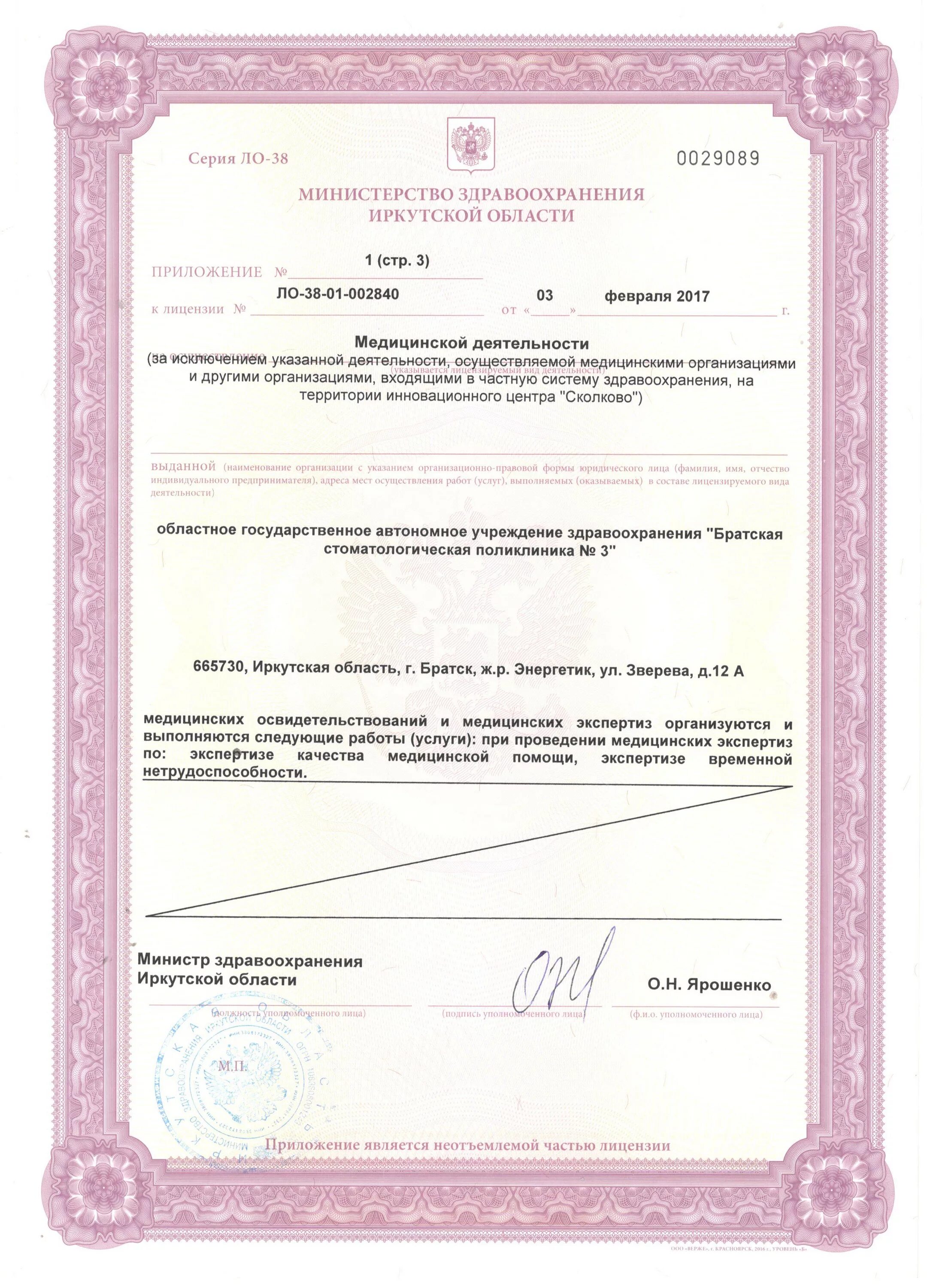 Фирма блик Казань лицензия. Лицензия учреждения здравоохранения