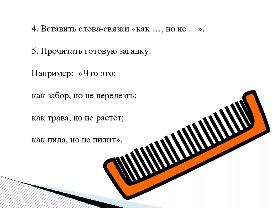 Загадка про расческу. Загадка про расческу для детей. Загадка про расческу сложная. Стишок про расчесывание для детей. Каким гребнем не расчешешь