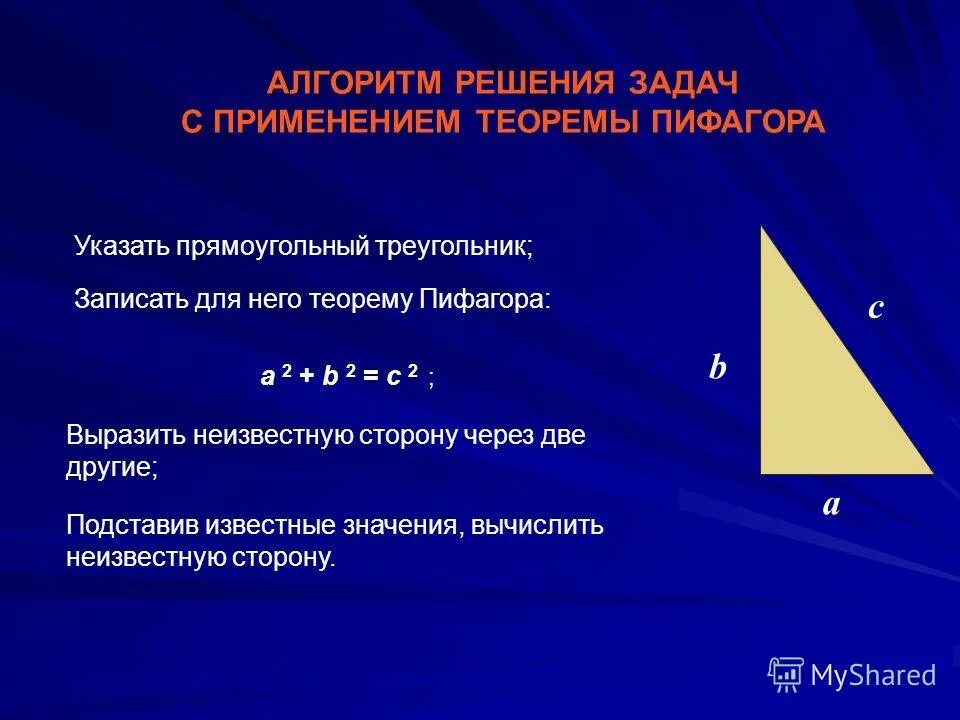 Чему равна диагональ в прямоугольном треугольнике. Теорема Пифагора решение задач. Треугольники. Теорема Пифагора. Решение задач.. Решение задач с помощью теоремы Пифагора. Задачи по геометрии теорема Пифагора.