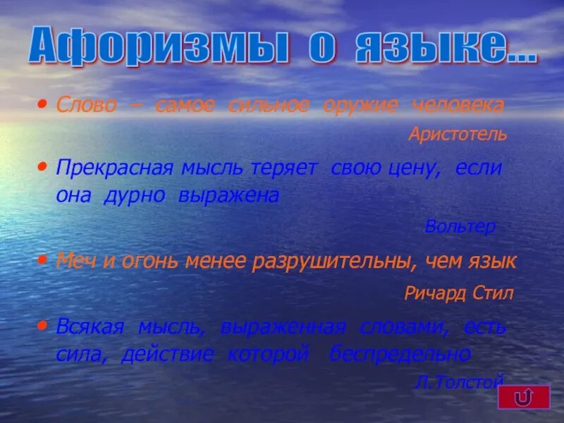 Формы слова ствол. Слово самое сильное оружие человека. Слово самое сильное оружие человека Аристотель. Слово самое сильное оружие для человека доклад. Слово главное оружие человека.