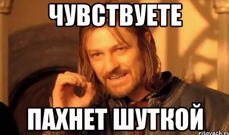 Чувствую запах ковида. Чувствуете пахнет. Запах Мем. Чувствуете пахнет шуткой. Чую запах Мем.