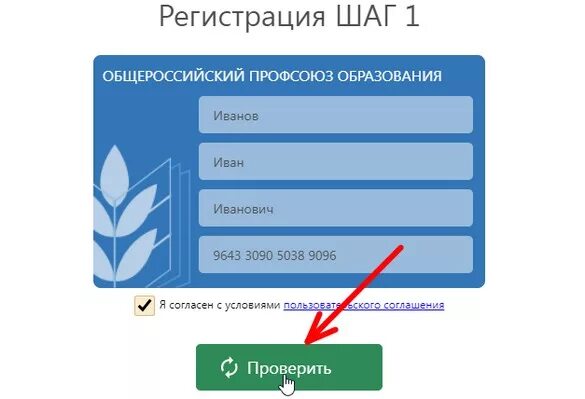 Профсоюзные бонусные карты. Общероссийский профсоюз образования карта. Профсоюзный билет профсоюза образования. Общероссийский профсоюз образования профсоюзный билет. Mydsr