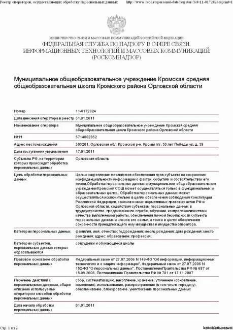 Роскомнадзор изменение уведомления. Роскомнадзор форма уведомления об обработке персональных данных. Уведомление об обработке персональных данных в Роскомнадзор образец. Заполнение уведомления в Роскомнадзор о персональных данных. Форма заполнения уведомления в Роскомнадзор.