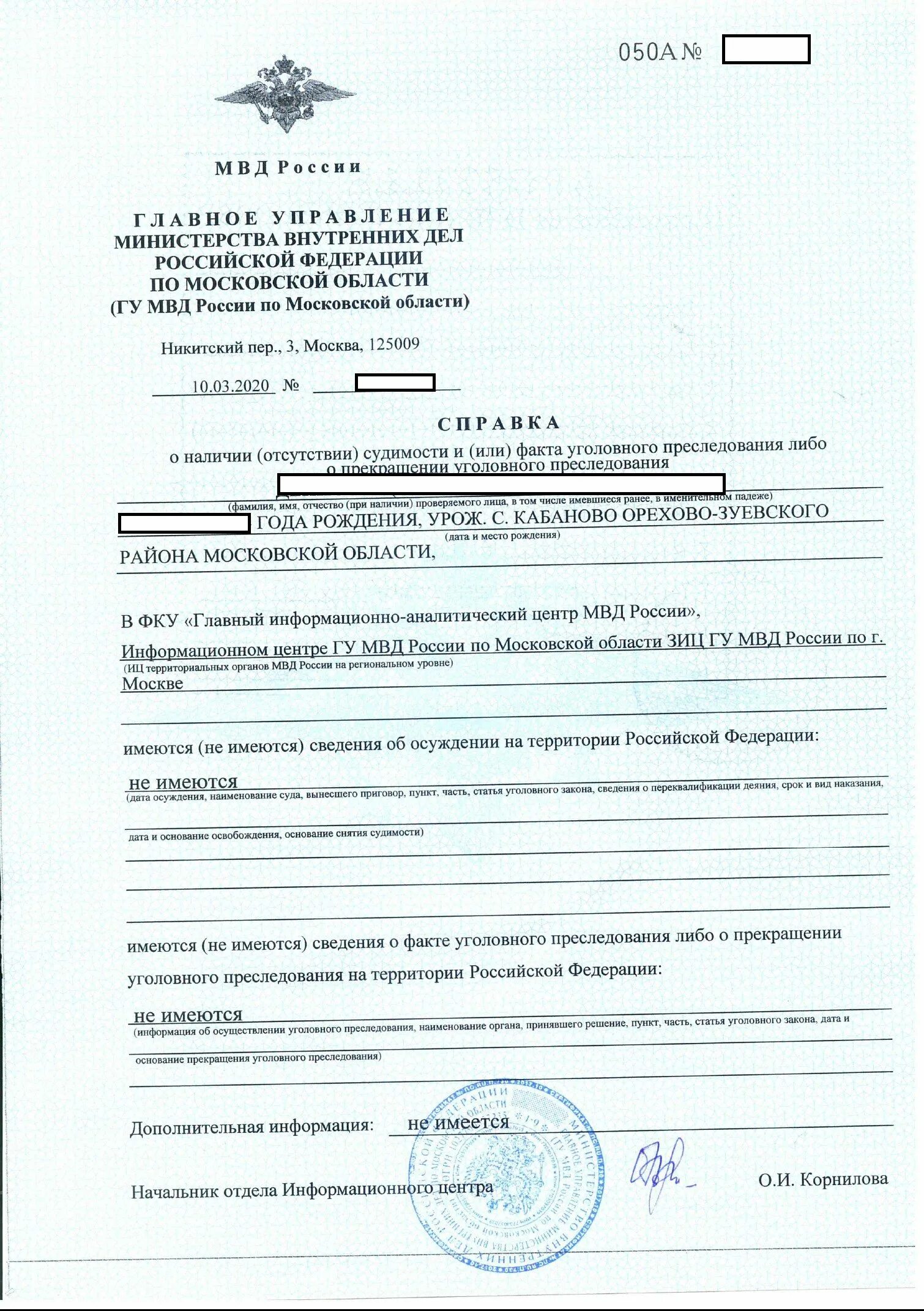 Мвд справка о несудимости. Справка о несудимости МВД. Справка о несудимости 2021. Справка МВД об отсутствии судимости. Справка из органов МВД об отсутствии судимости.