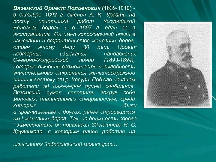 Меженинов Вяземский и Урсати. Сколько лет вяземскому