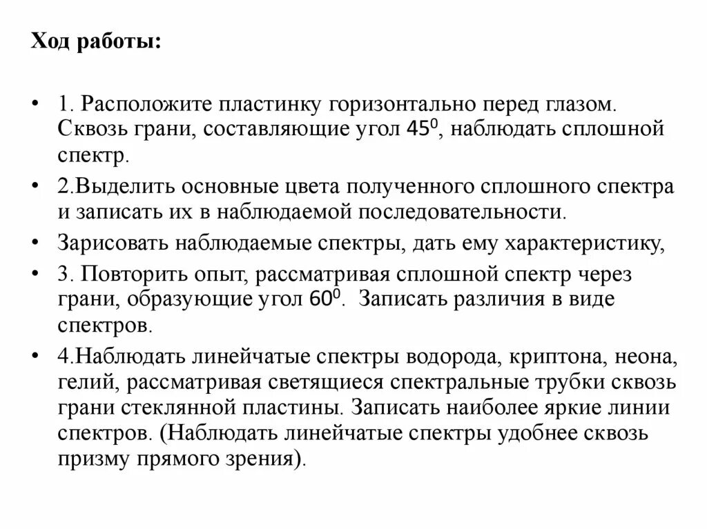 Расположите стеклянную пластину горизонтально перед глазом