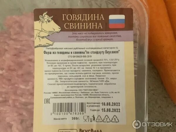 Фарш из говядины и свинины ВКУСВИЛЛ. Фарш из говядины "по стандарту ВКУСВИЛЛ". Куриный фарш ВКУСВИЛЛ. Фарш свиной ВКУСВИЛЛ.