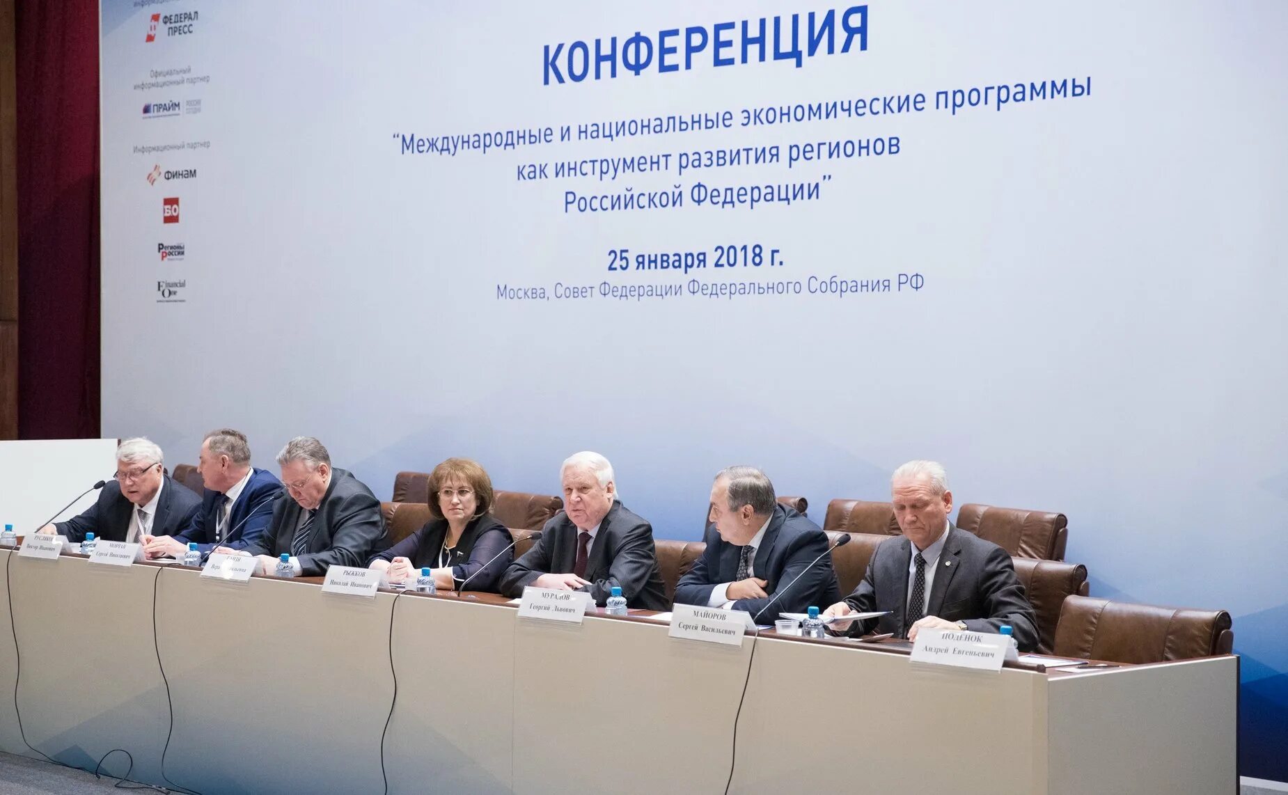 Национальная экономическая служба. Совет Федерации пресс конференция.