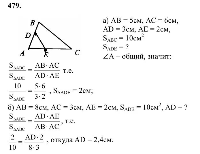 Геометрия 7 9 класс номер 691. Геометрия 8 класс Атанасян номер 479.