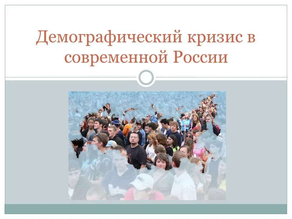 Сбор демографических данных