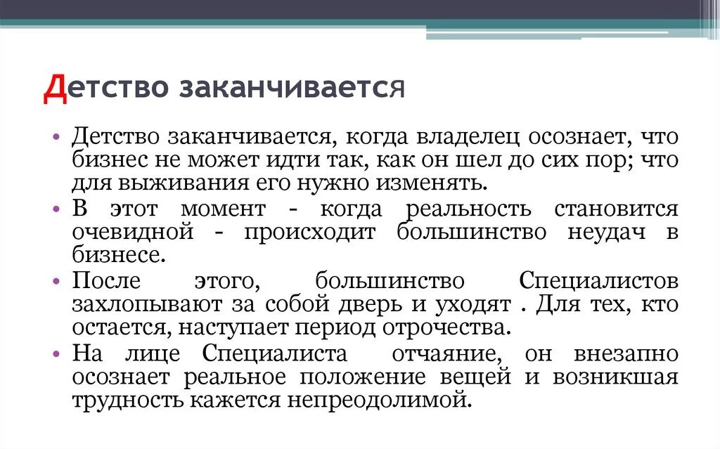 Жизненный пример детства. Когда заканчивается детство. Детство закончилось. Когда заканчивается детство сочинение. Детство заканчивается тогда когда.