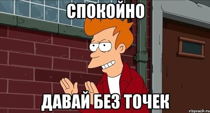 Замолчи в конце концов. Точка в конце предложения мем. мем с точкой в конце. и точка мемы. мем про точку в конце сообщения.