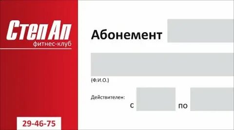 Абонемент на 1 месяц в фитнес