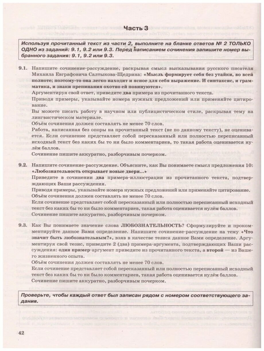 Пример любознательности из литературы для сочинения Любознательность это сочинение 9.3 паустовский