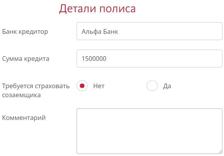 Рассчитать ипотечное страхование. Калькулятор ипотечного страхования. Страхование ипотеки альфастрахование. Альфастрахование ипотеки калькулятор. Страхование ипотеки калькулятор.