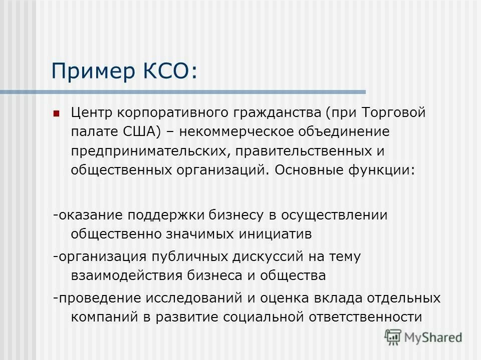 Корпоративная ответственность примеры