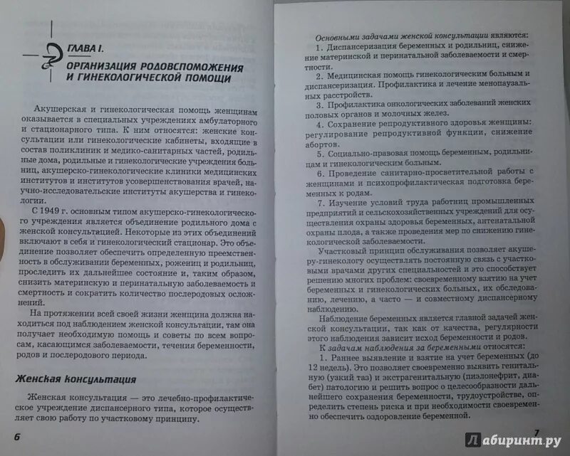 Славянова гинекология. Акушерство и гинекология учебник. Учебник по акушерству и гинекологии Славянова. Книга по акушерству и гинекологии и.к Славянова. Гинекология иллюстрации книги.