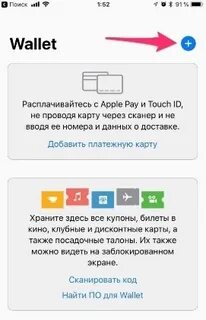 Как через айфон оплачивать без карты